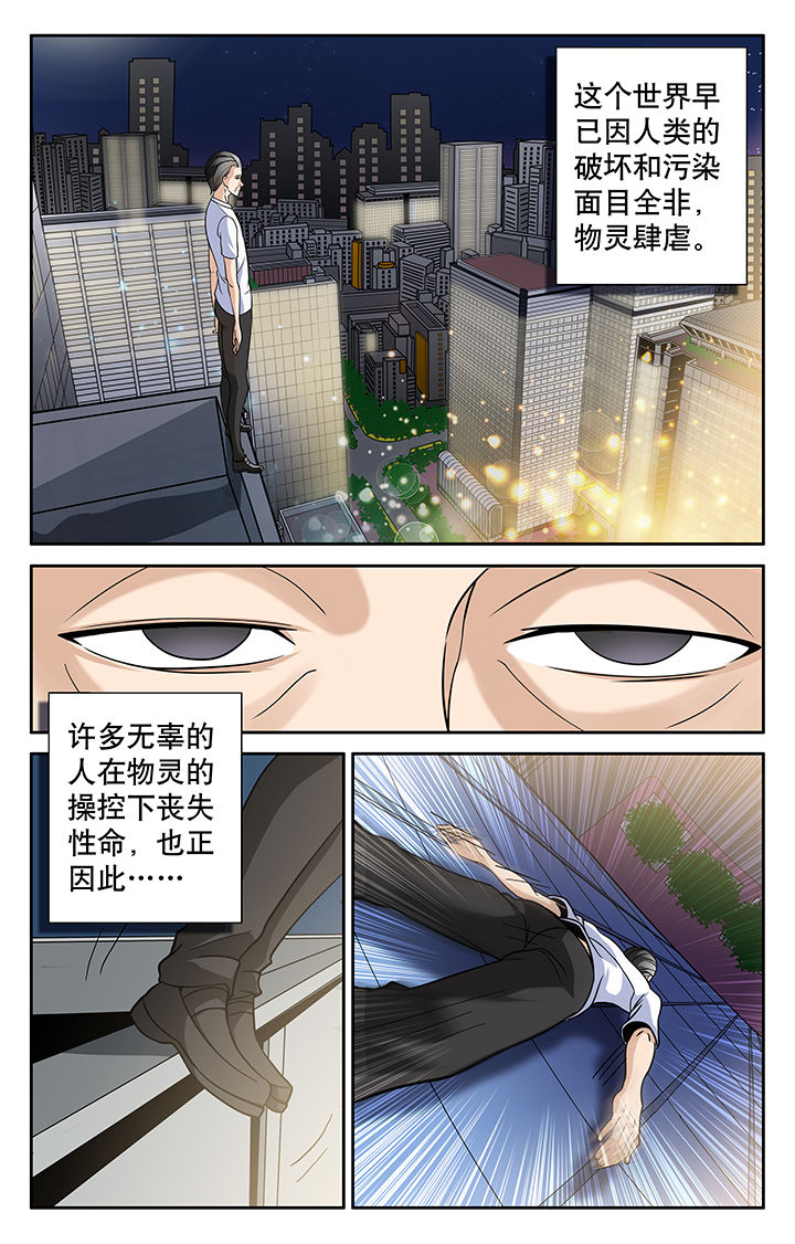 少年黄飞鸿之铁马骝漫画,第7章：1图
