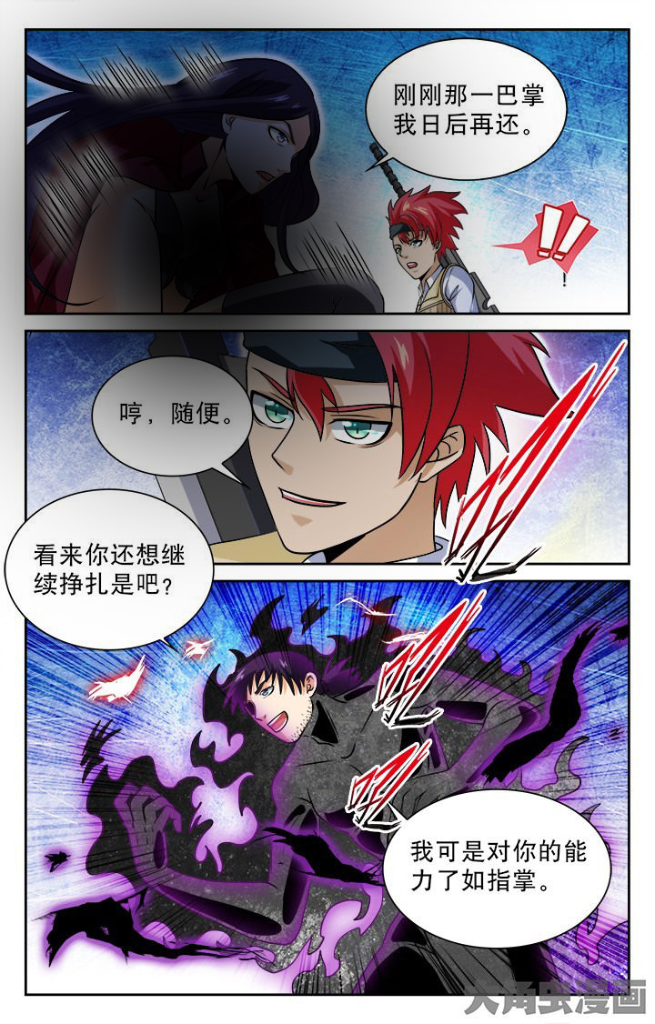 少年噬灵师漫画,第88章：2图