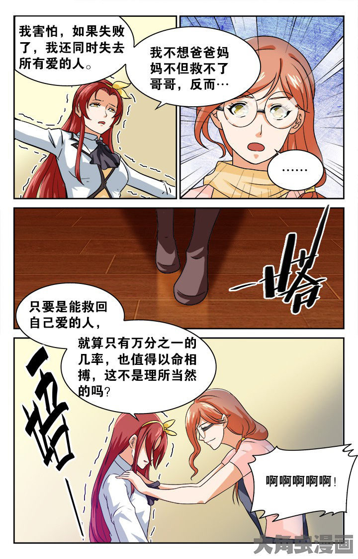 少年噬灵师漫画,第124章：3图