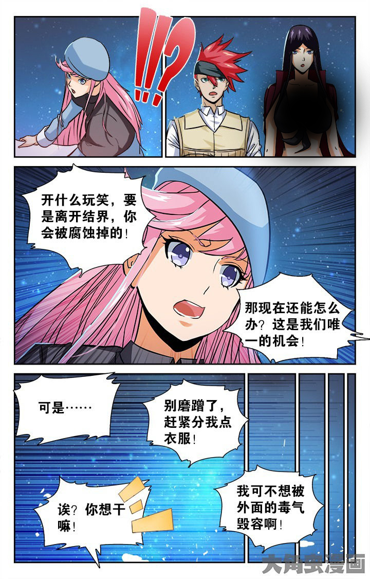 少年噬灵师漫画,第143章：5图
