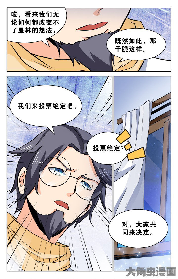 少年噬灵师漫画,第130章：5图