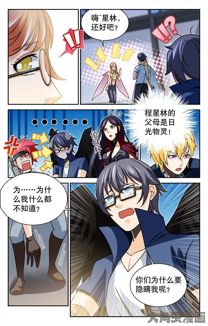 少年噬灵师漫画,第110章：1图