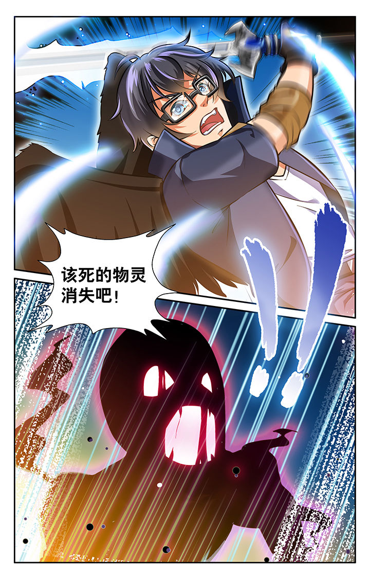 少年噬灵师漫画,第27章：1图