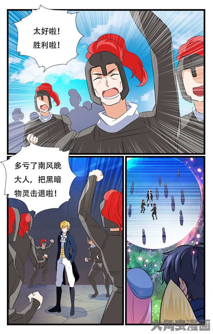 少年噬灵师漫画,第210章：4图