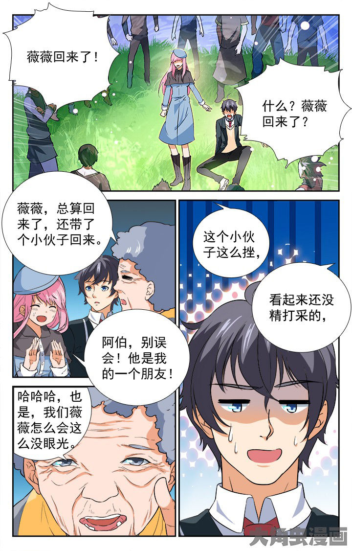 少年噬灵师漫画,第205章：1图