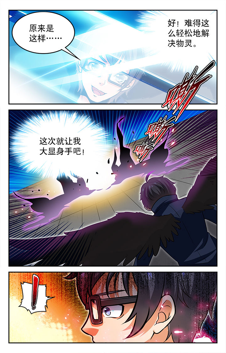 少年噬灵师漫画,第53章：5图