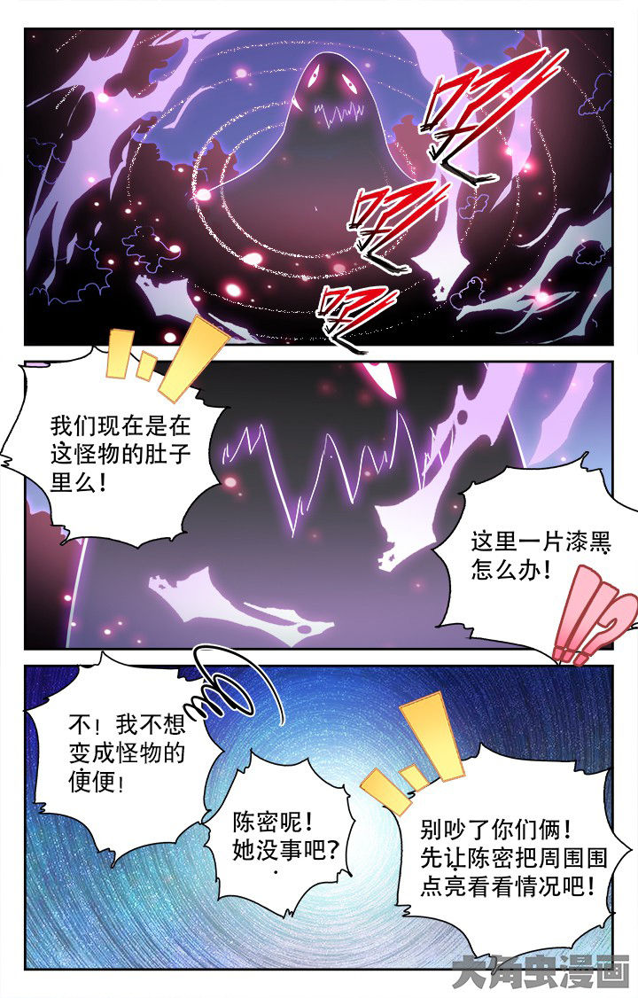 少年噬灵师漫画,第142章：2图