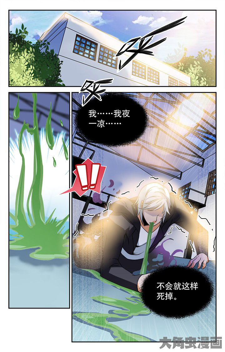 少年噬灵师漫画,第110章：4图