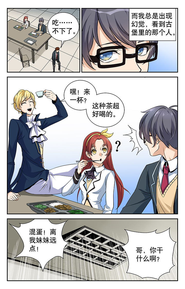 少年噬灵师漫画,第3章：2图