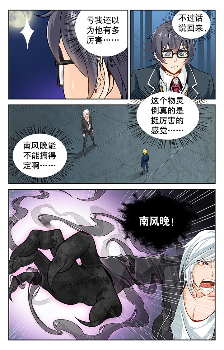 少年噬灵师漫画,第8章：5图