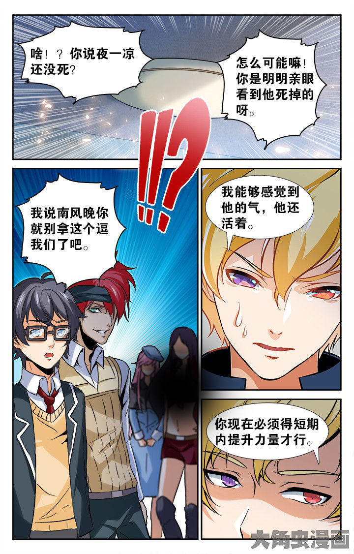 少年噬灵师漫画,第157章：4图