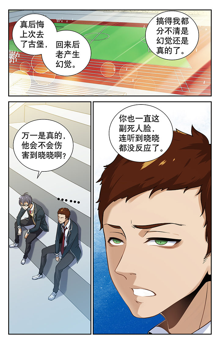 少年噬灵师漫画,第3章：4图