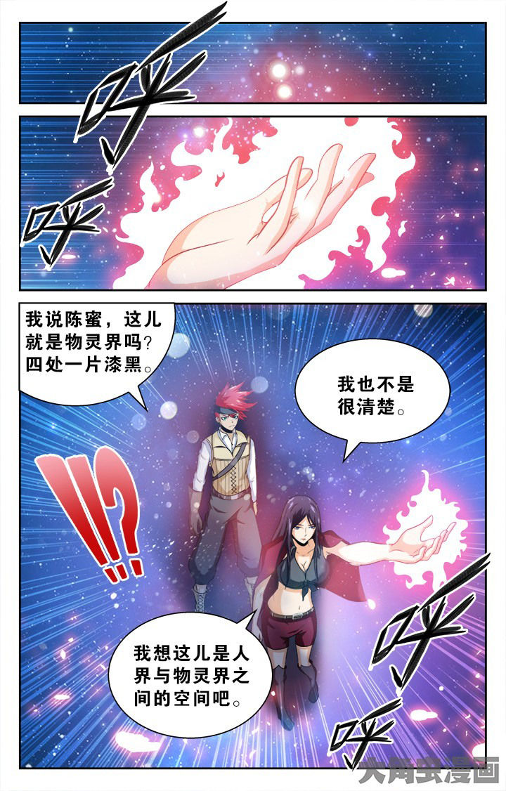 少年噬灵师漫画,第134章：2图