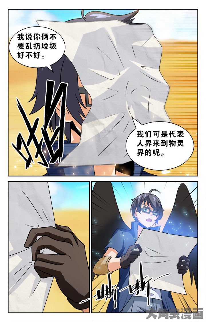 少年噬灵师漫画,第135章：5图