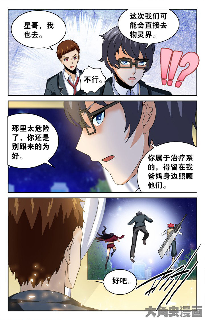 少年噬灵师漫画,第132章：4图