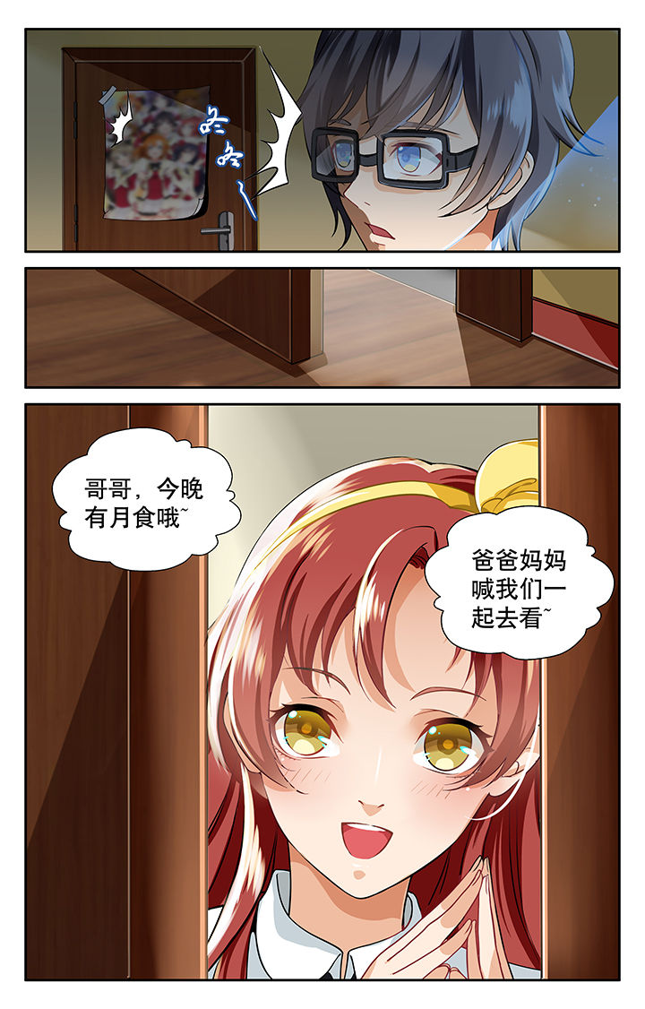 少年噬灵师漫画,第12章：4图
