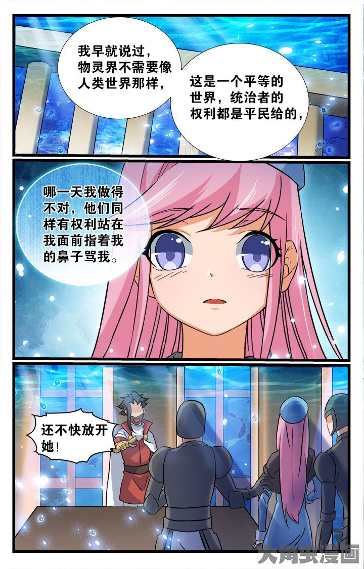 少年噬灵师漫画,第168章：5图
