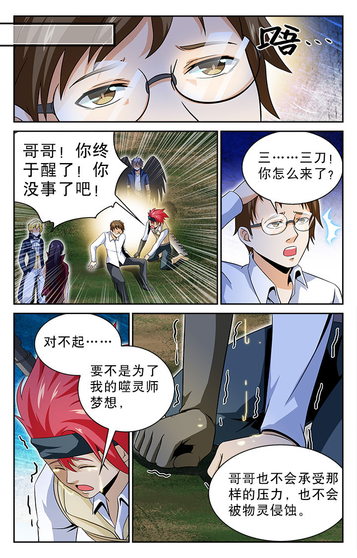 少年派2电视剧免费观看漫画,第70章：5图