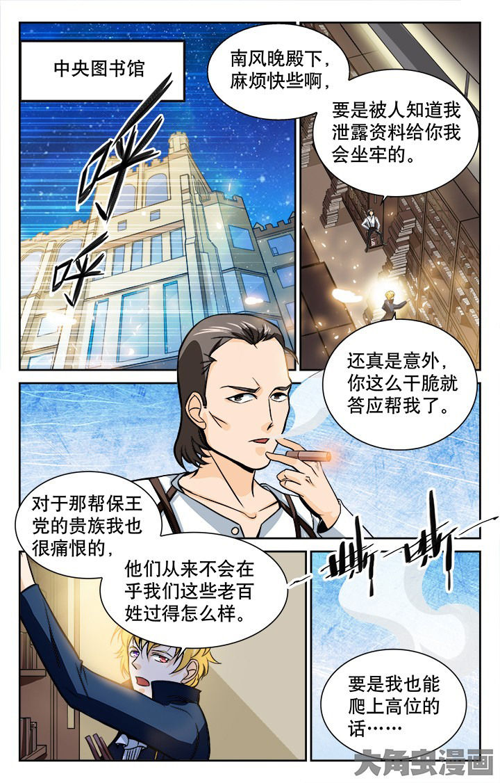 少年噬灵师漫画,第117章：1图