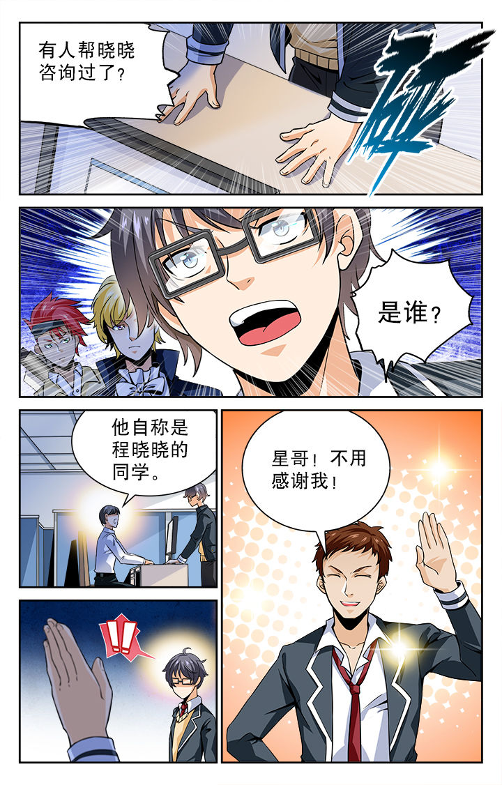 少年黄飞鸿之铁马骝漫画,第71章：2图