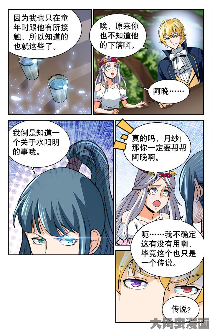 少年噬灵师漫画,第118章：5图