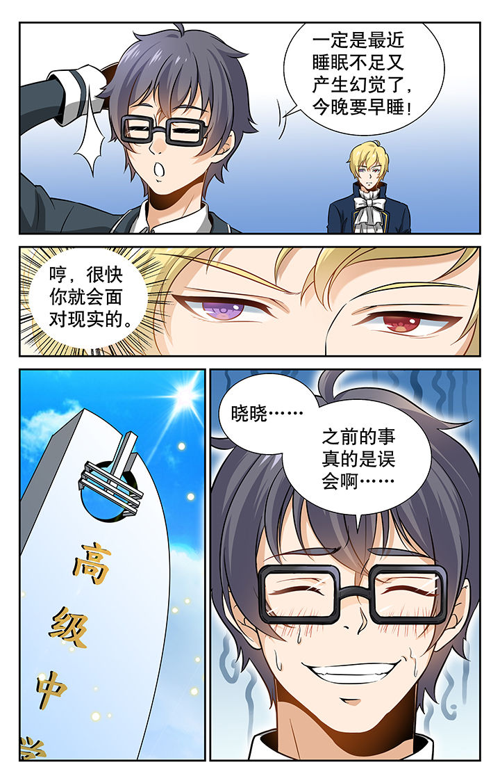 少年噬灵师漫画,第4章：4图
