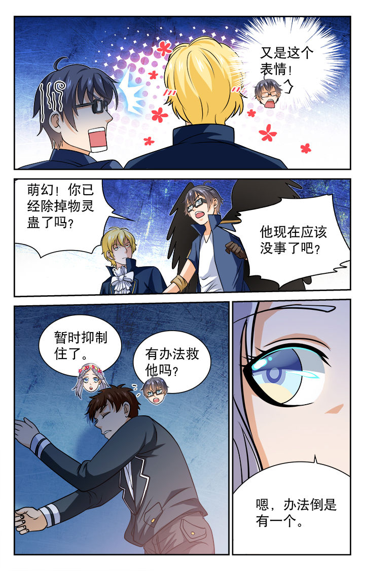 少年噬灵师漫画,第79章：2图