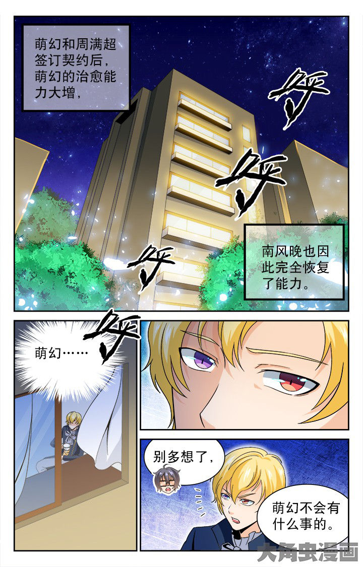 少年黄飞鸿之铁马骝漫画,第81章：1图