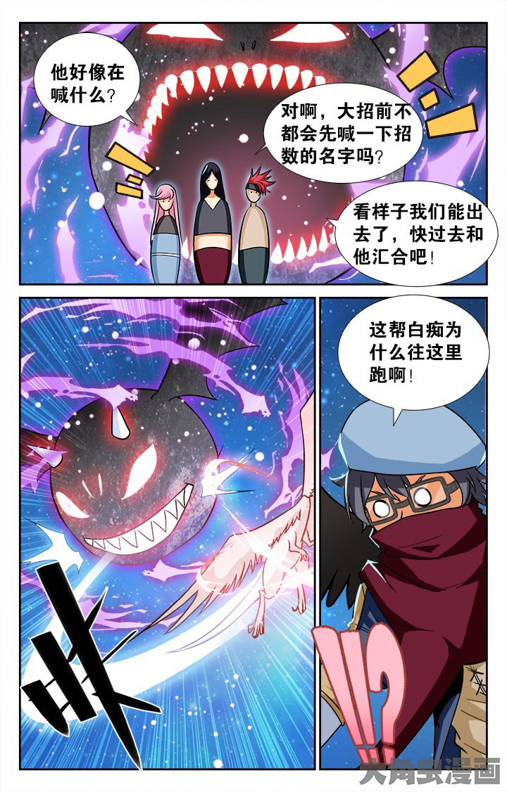 少年噬灵师漫画,第144章：5图