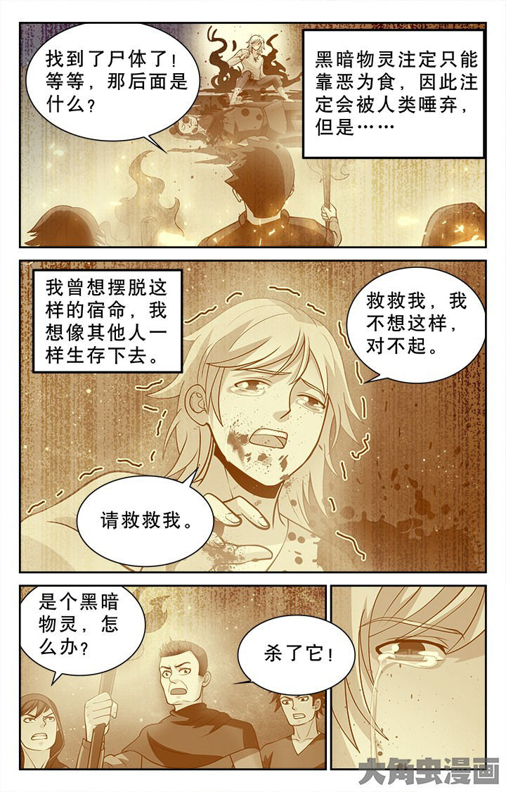 少年噬灵师漫画,第111章：1图