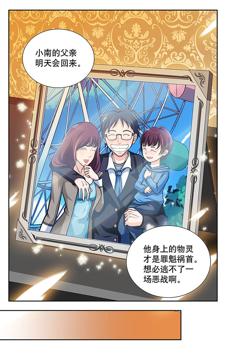 少年派2电视剧免费观看漫画,第23章：2图