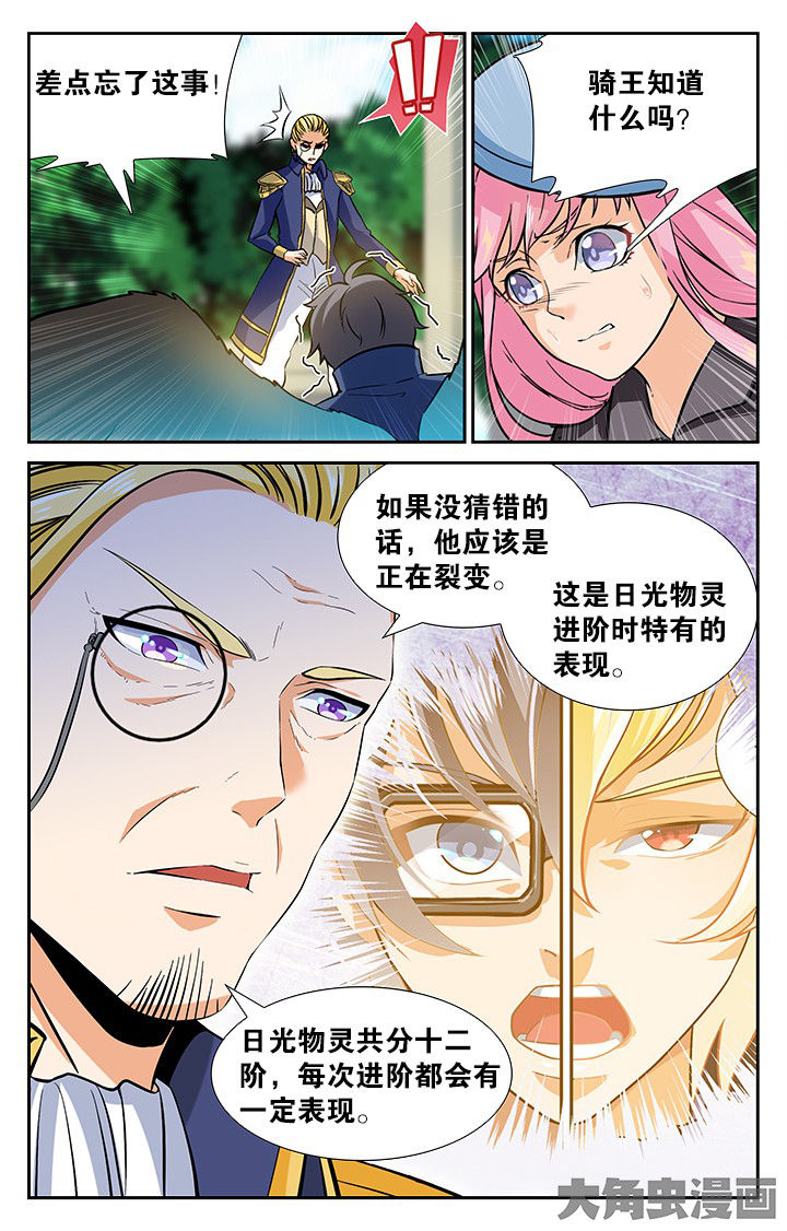 少年噬灵师漫画,第147章：3图