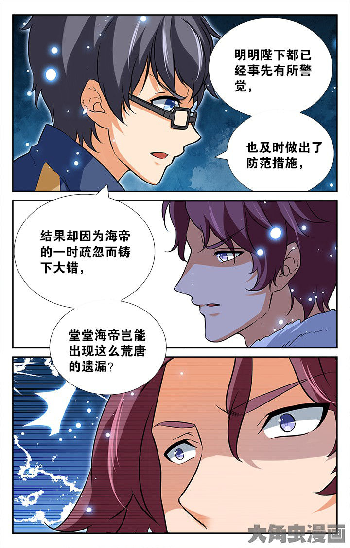 少年噬灵师漫画,第174章：3图