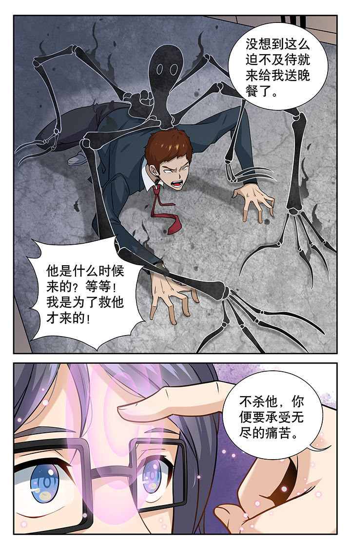 少年噬灵师漫画,第5章：4图