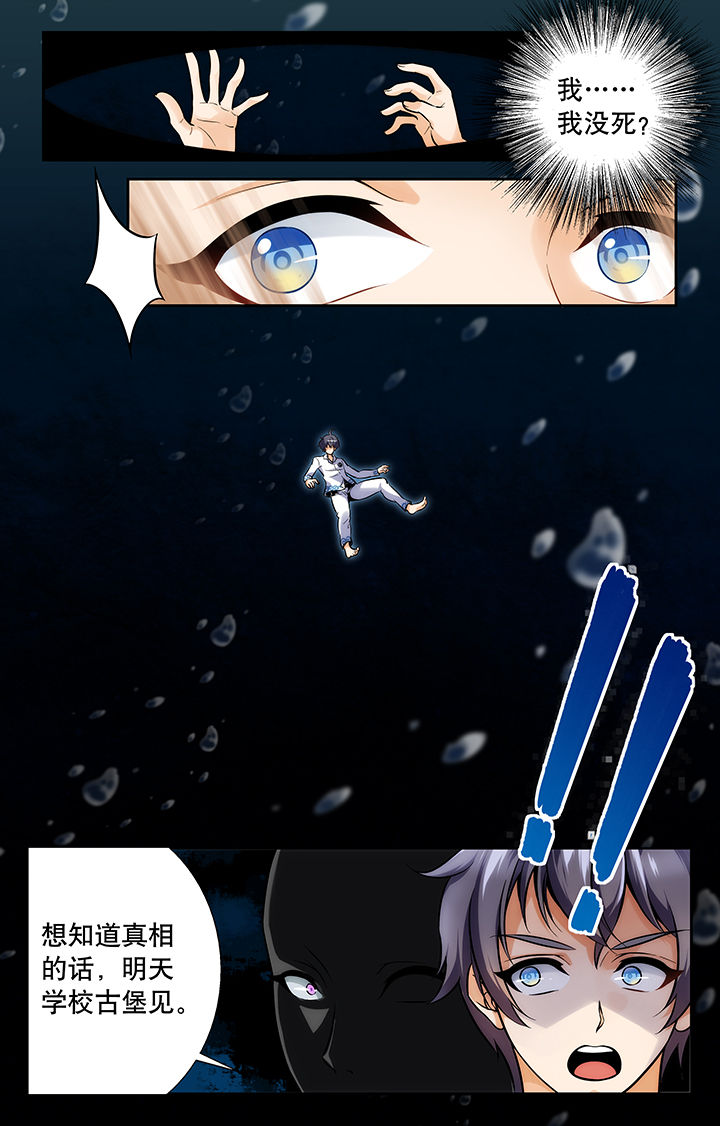 少年噬灵师漫画,第1章：5图