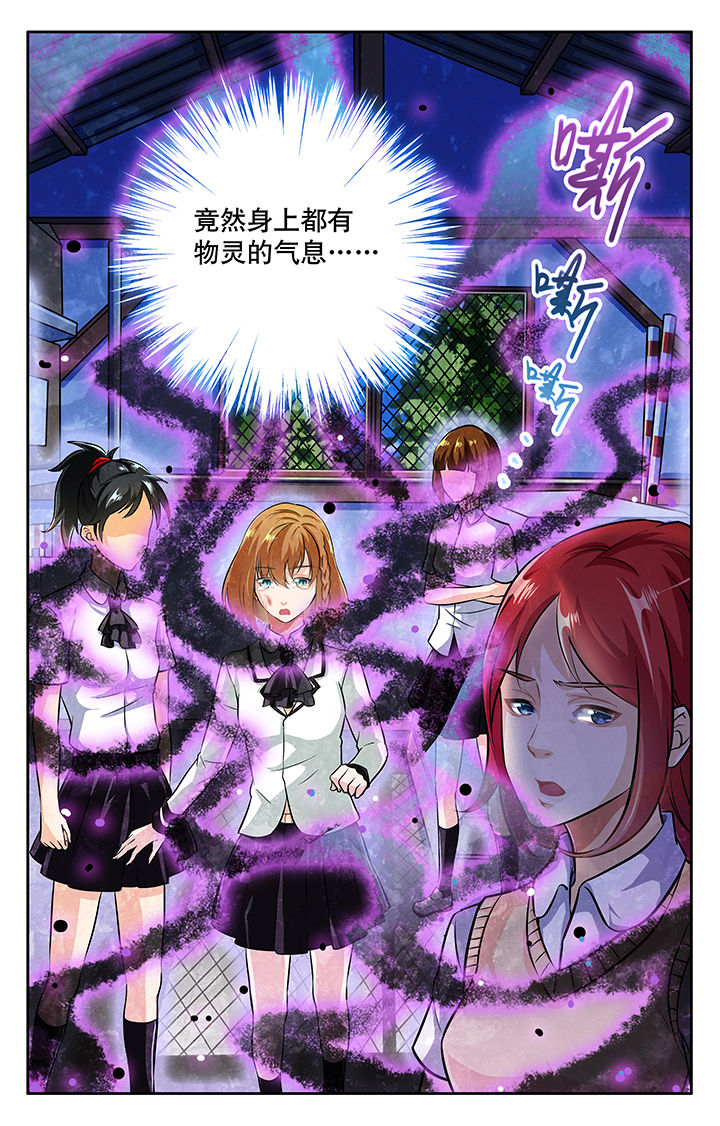 少年噬灵师漫画,第28章：1图