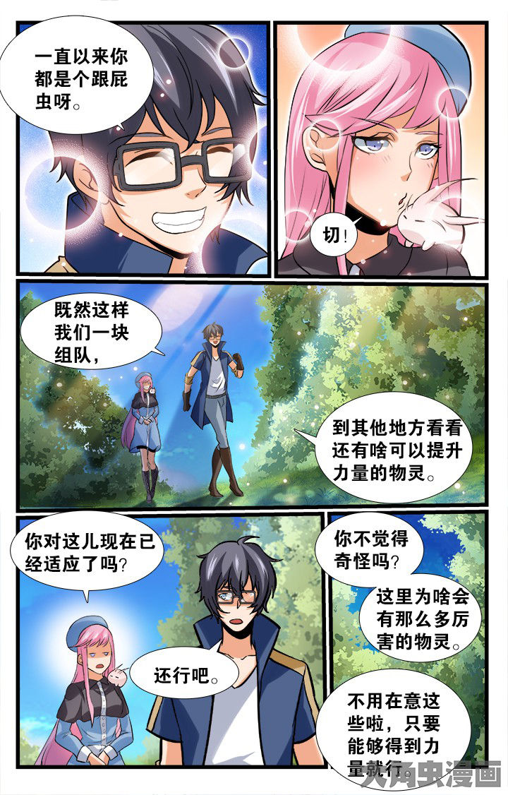 少年噬灵师漫画,第159章：4图