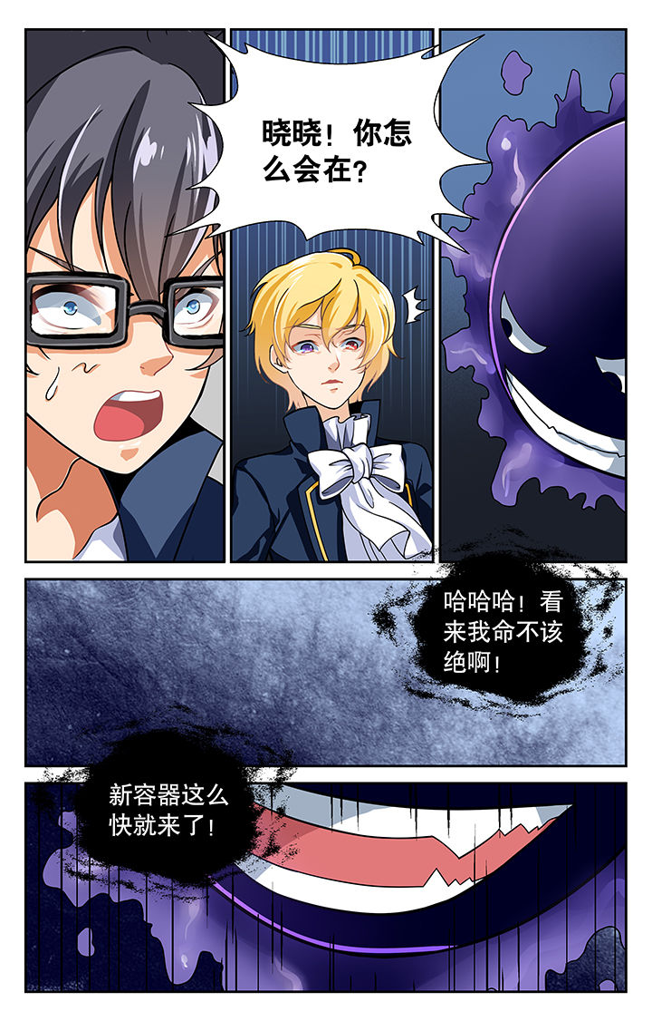少年噬灵师漫画,第16章：4图