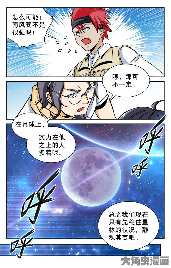 少年噬灵师漫画,第113章：1图