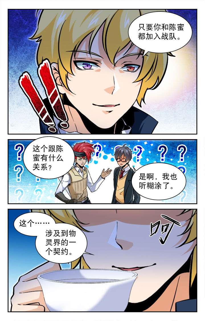 少年噬灵师第三部物灵大陆漫画,第61章：2图