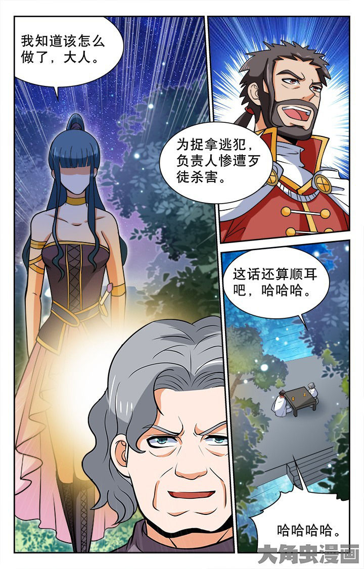 少年噬灵师漫画,第115章：3图