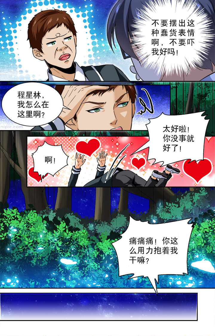 少年噬灵师漫画,第65章：4图