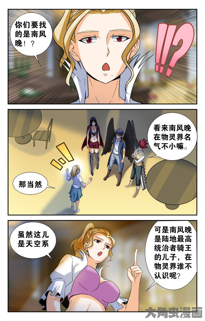 少年噬灵师漫画,第137章：2图