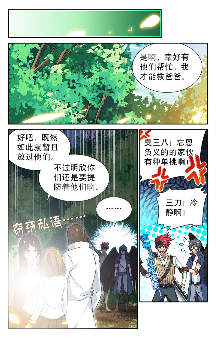 少年噬灵师漫画,第43章：2图