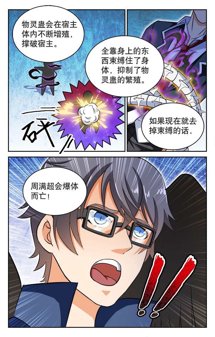 少年噬灵师漫画,第77章：2图
