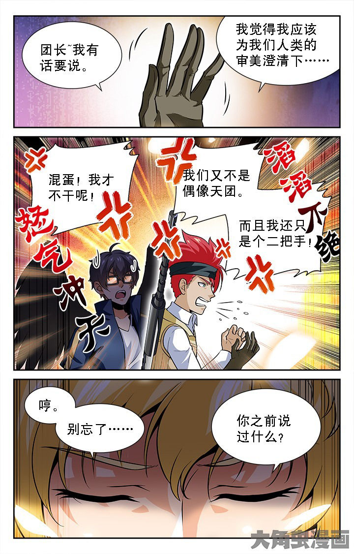 少年派2电视剧免费观看漫画,第49章：4图