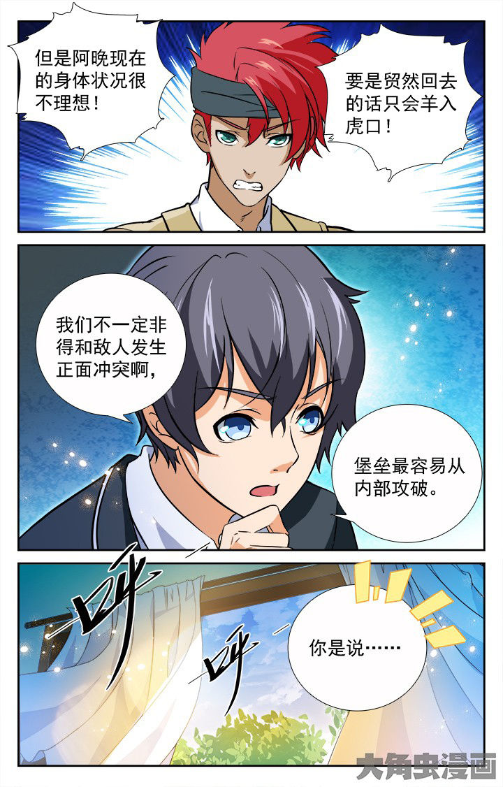 少年噬灵师漫画,第201章：4图