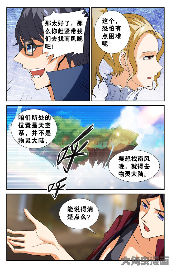 少年噬灵师漫画,第137章：3图