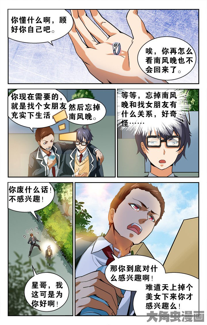 少年噬灵师漫画,第126章：3图