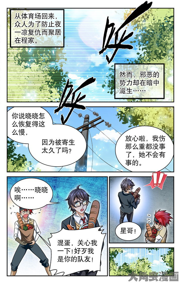 少年噬灵师漫画,第99章：1图